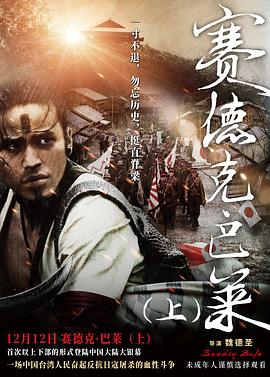 赛德克:巴莱上封面图