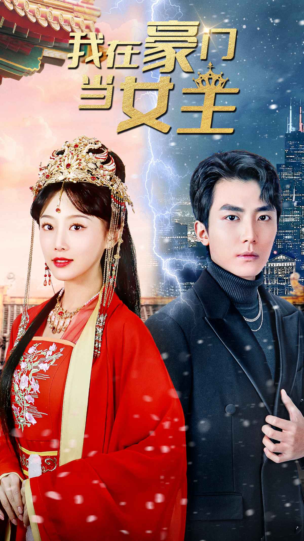 我在豪门当女主女王归来豪门被我踩在脚下封面图