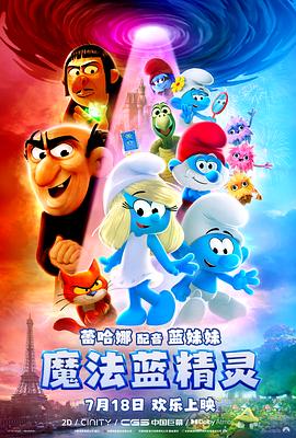 魔法蓝精灵预告封面图
