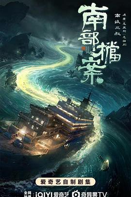 南部档案预告封面图