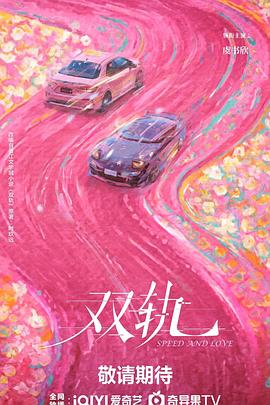 双轨预告封面图