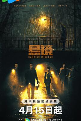 悬镜解说版封面图