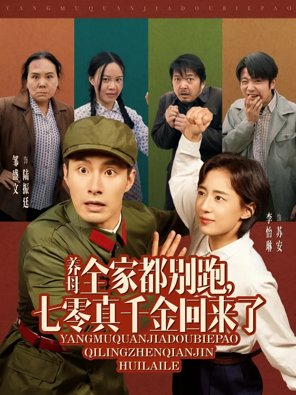 养母全家都别跑七零真千金回来了封面图