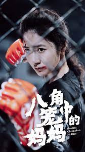 八角笼中的妈妈封面图