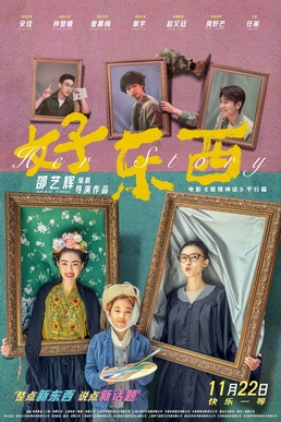 好东西解说版封面图