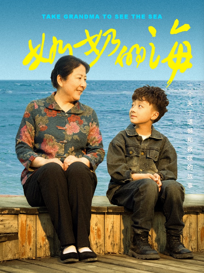 奶奶的海封面图