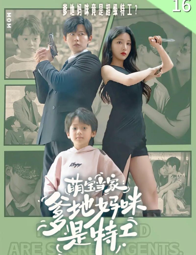 萌宝天降妈咪竟是特工封面图