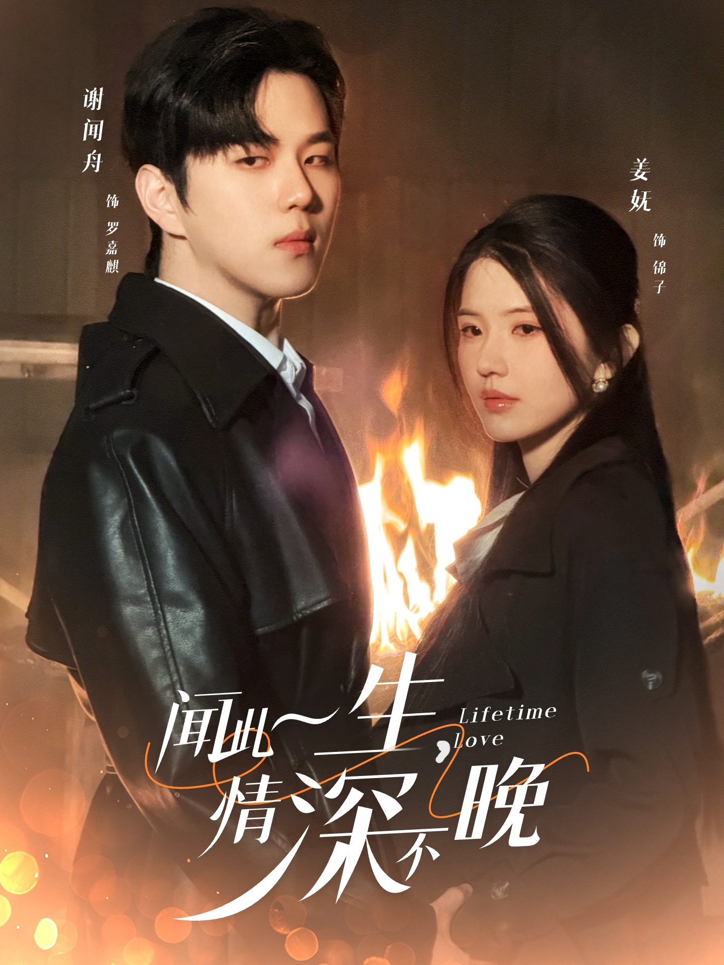 闻此一生情深不晚封面图