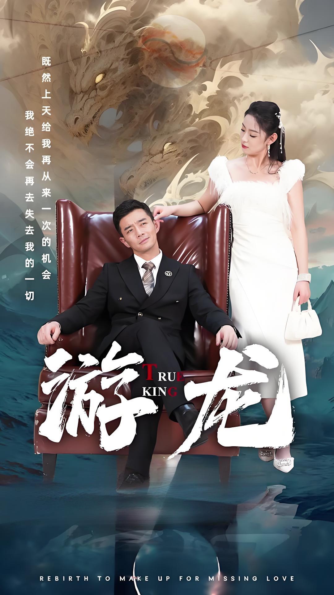 游龙