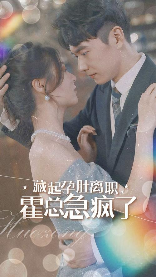 藏起孕肚离职霍总急疯了封面图