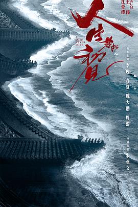 人生若如初见解说版