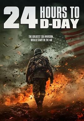 D日24小时倒计时解说版封面图