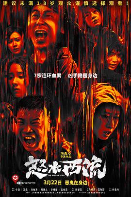 怒水西流解说版封面图