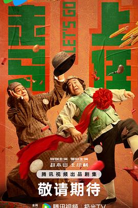 走马上任预告封面图