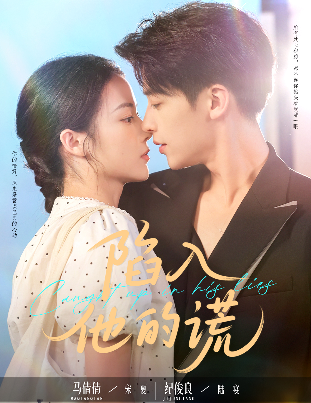 陷入他的谎封面图