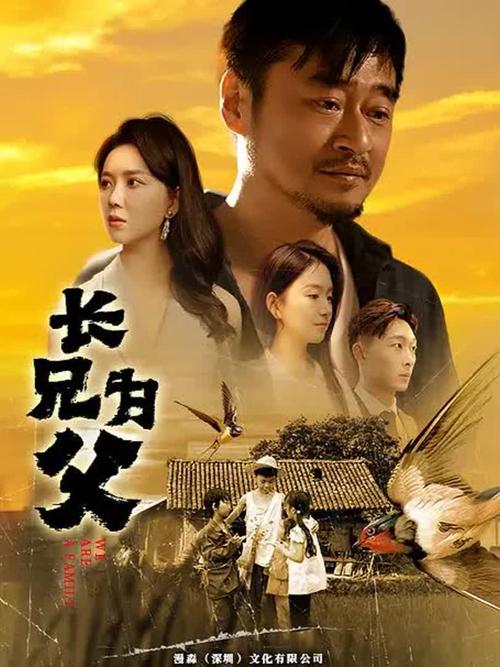 长兄如父