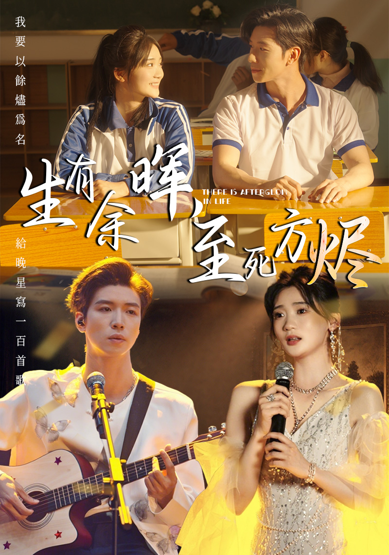 生有余晖至死方烬封面图