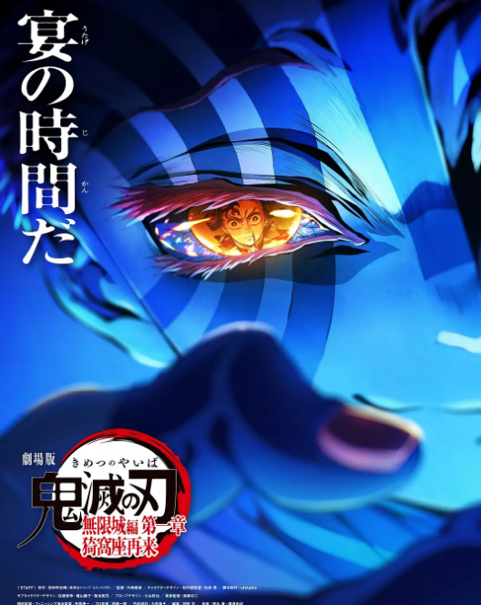 鬼灭之刃剧场版无限城篇第一章猗窝座再来封面图