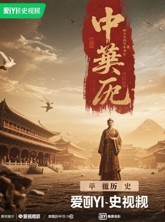 中华史记