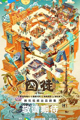 囧徒预告封面图