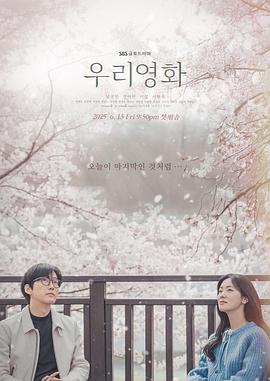 我们的电影解说版