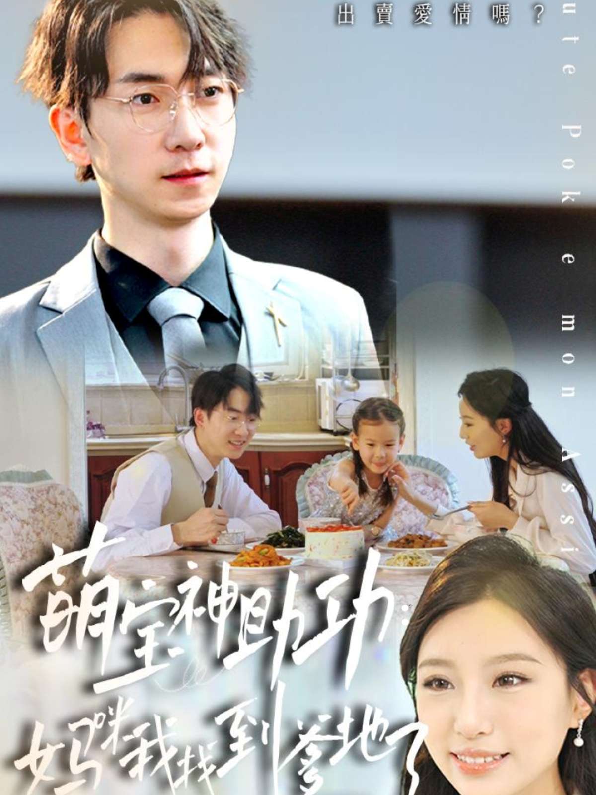 萌宝神助攻:妈咪我找到爹地了封面图