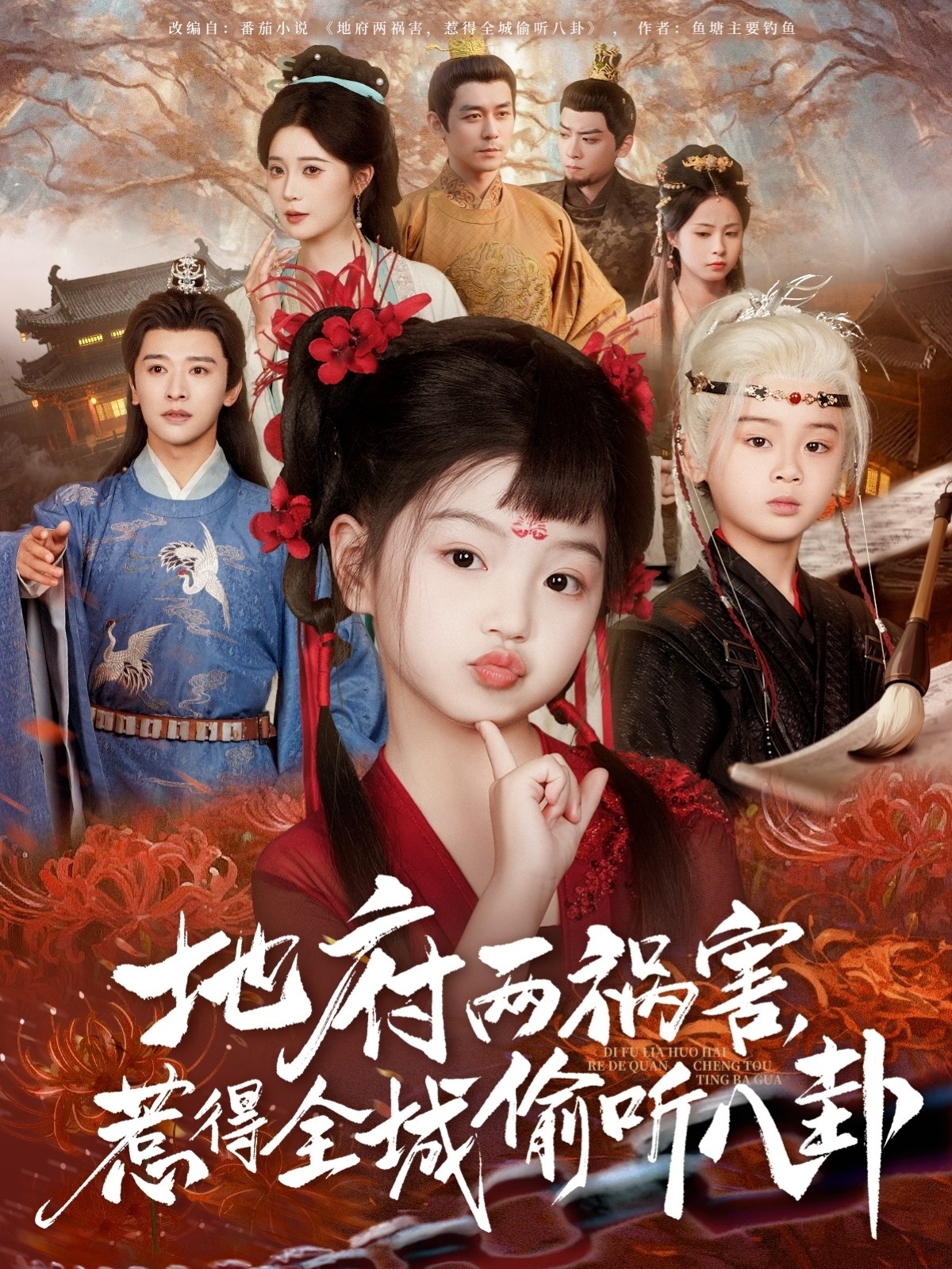 新版地府两祸害惹得全城偷听八卦