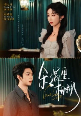 余温里相拥封面图