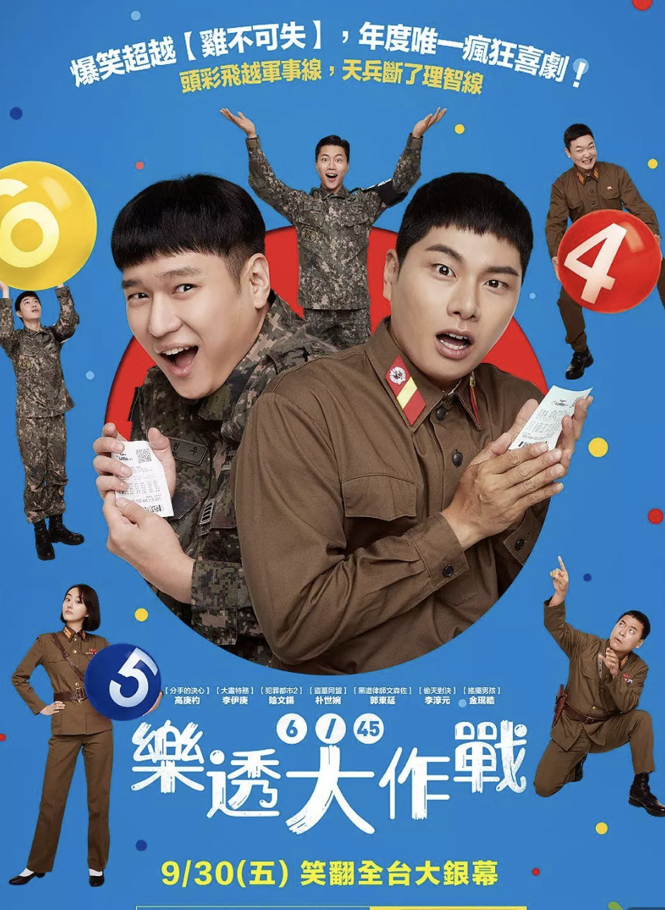 乐透大作战封面图