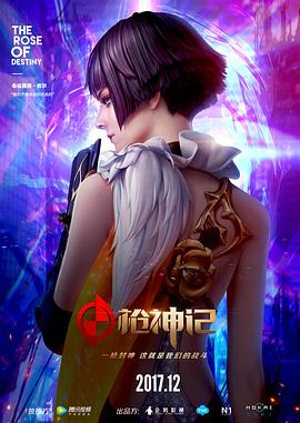 枪神记第二季特工世界