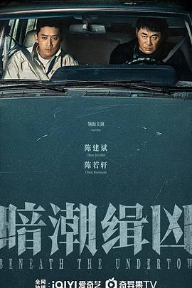 暗潮缉凶解说版封面图