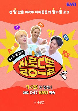 偶像沙龙:你话真多封面图