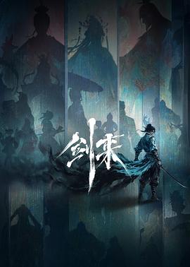 剑来第二季预告