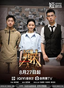 真探:一九三八封面图