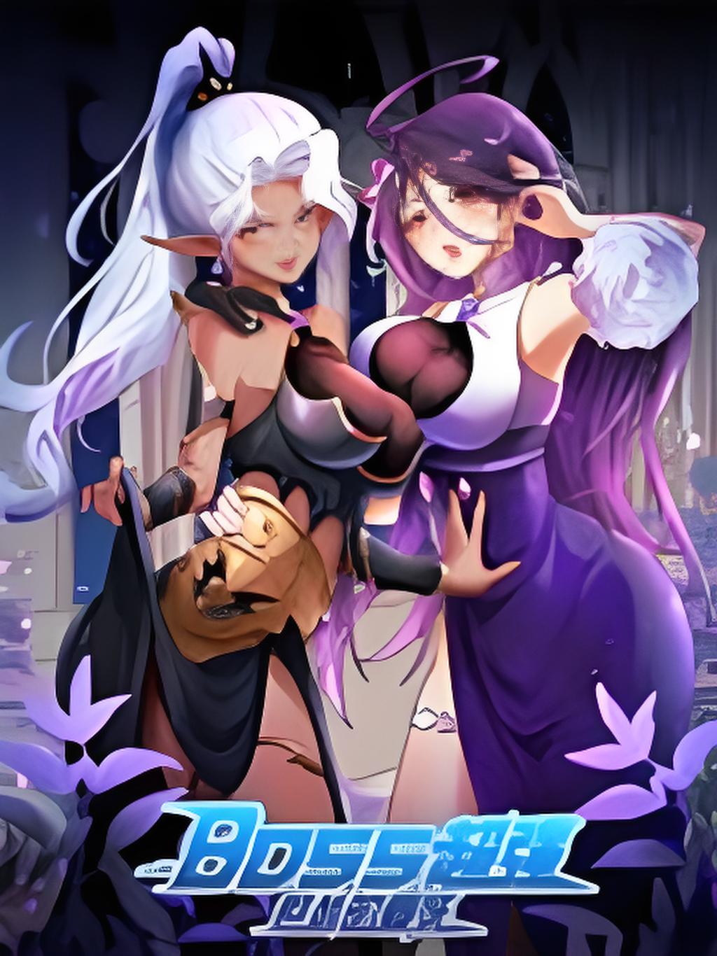 BOSS超强但怂的要死封面图