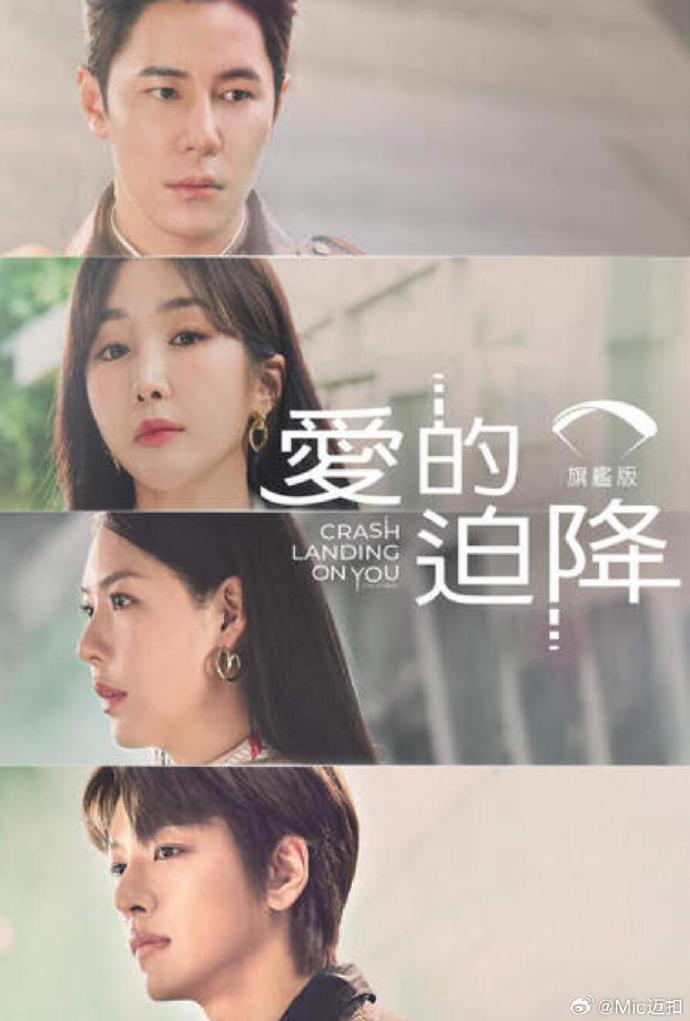 爱的迫降：旗舰版封面图