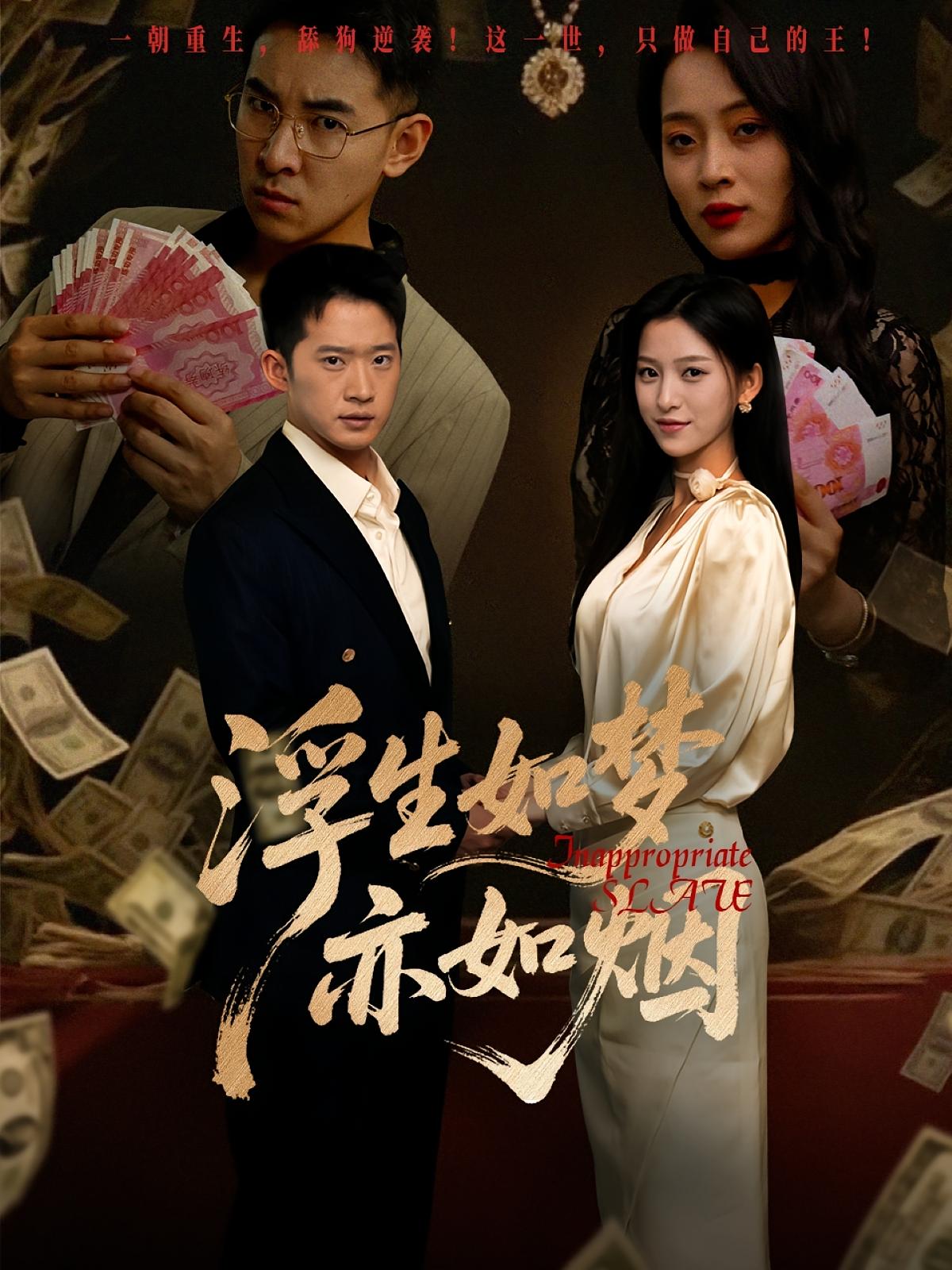 浮生如梦亦如烟封面图