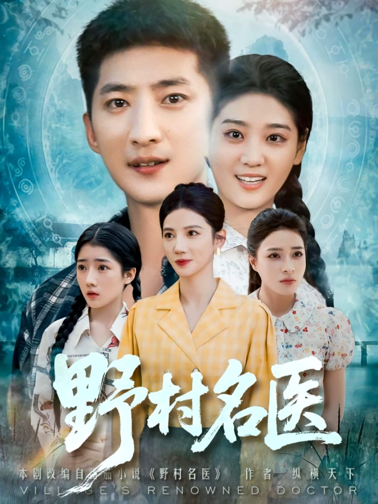 野村名医封面图