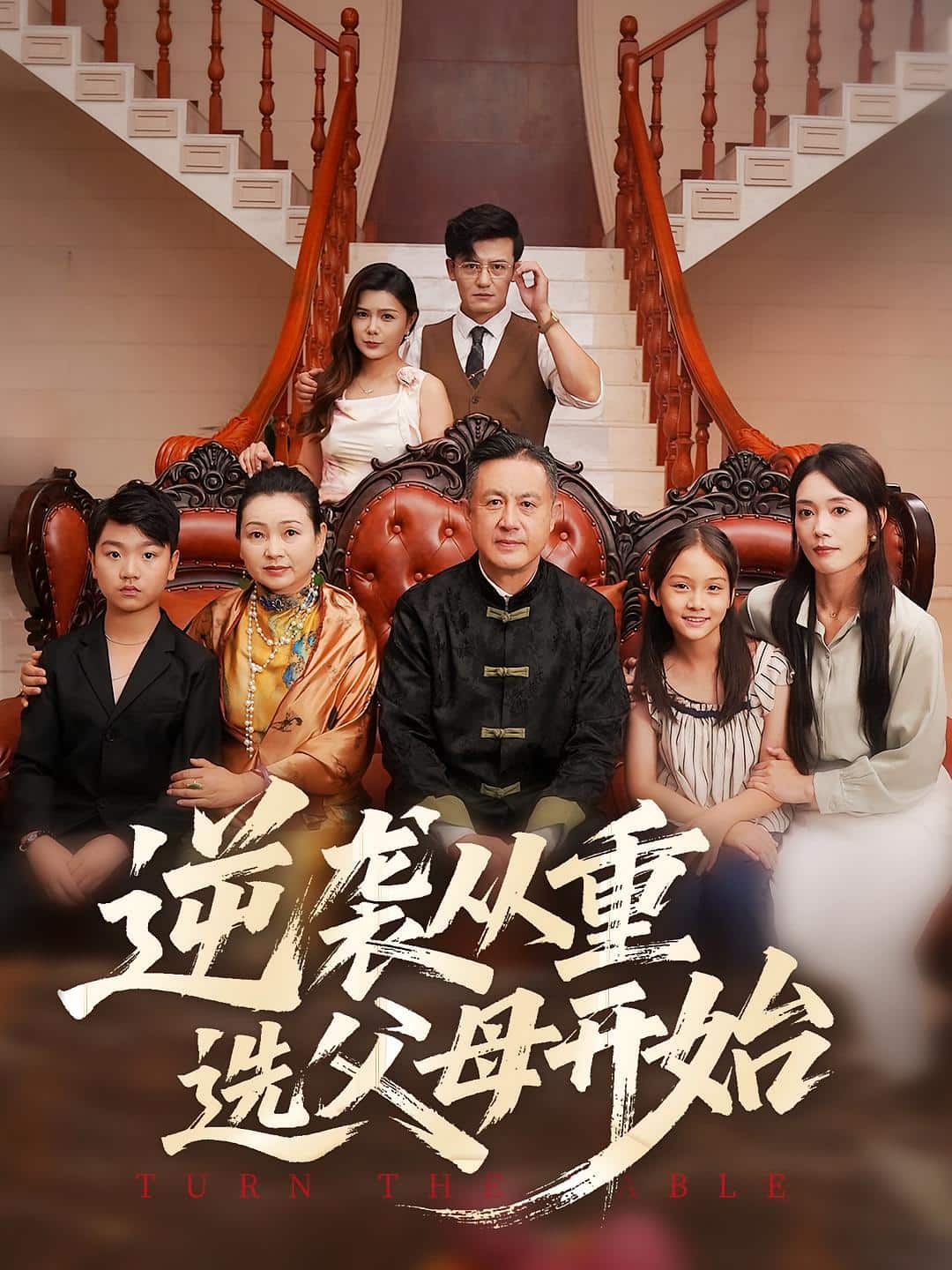 逆袭从重选父母开始封面图