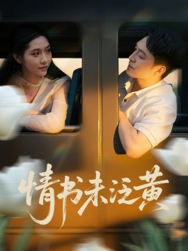 初恋竟是我女儿班主任封面图