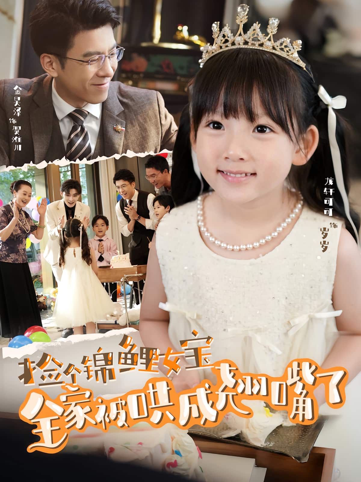 捡个锦鲤女宝全家被哄成翘嘴了封面图