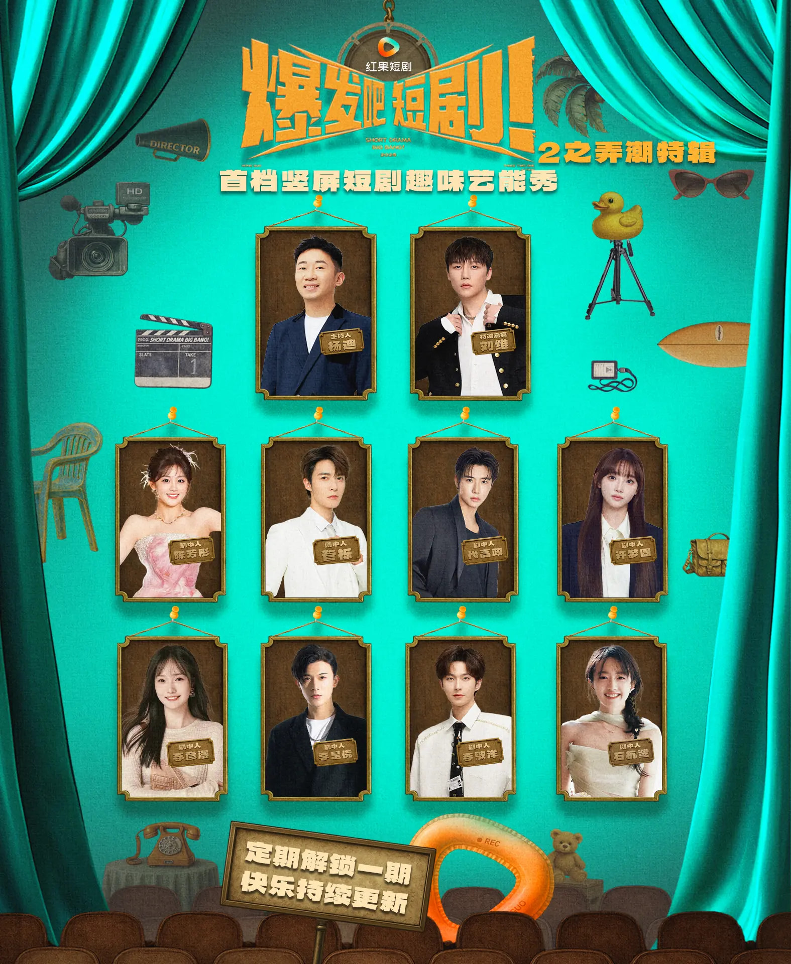 爆发吧短剧二之弄潮特辑封面图