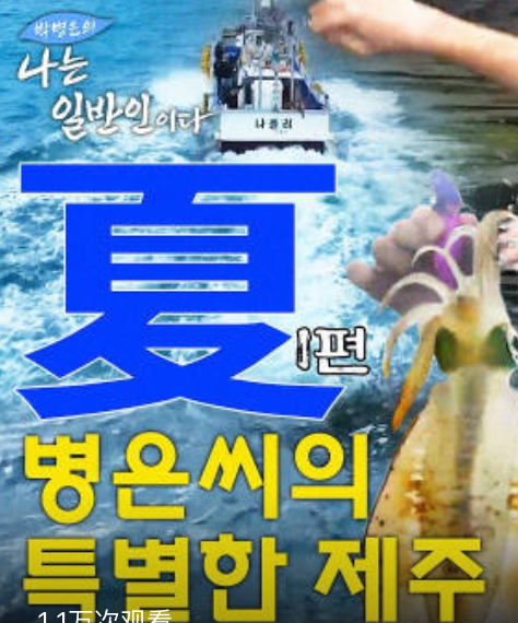 朴炳垠之我是普通人