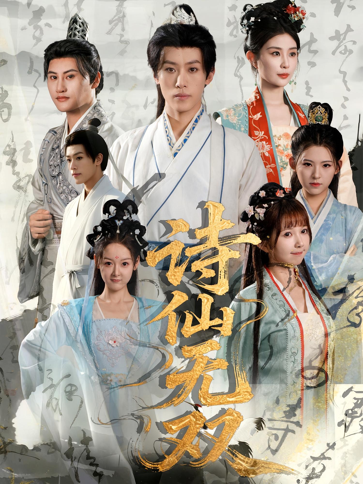 诗仙无双封面图