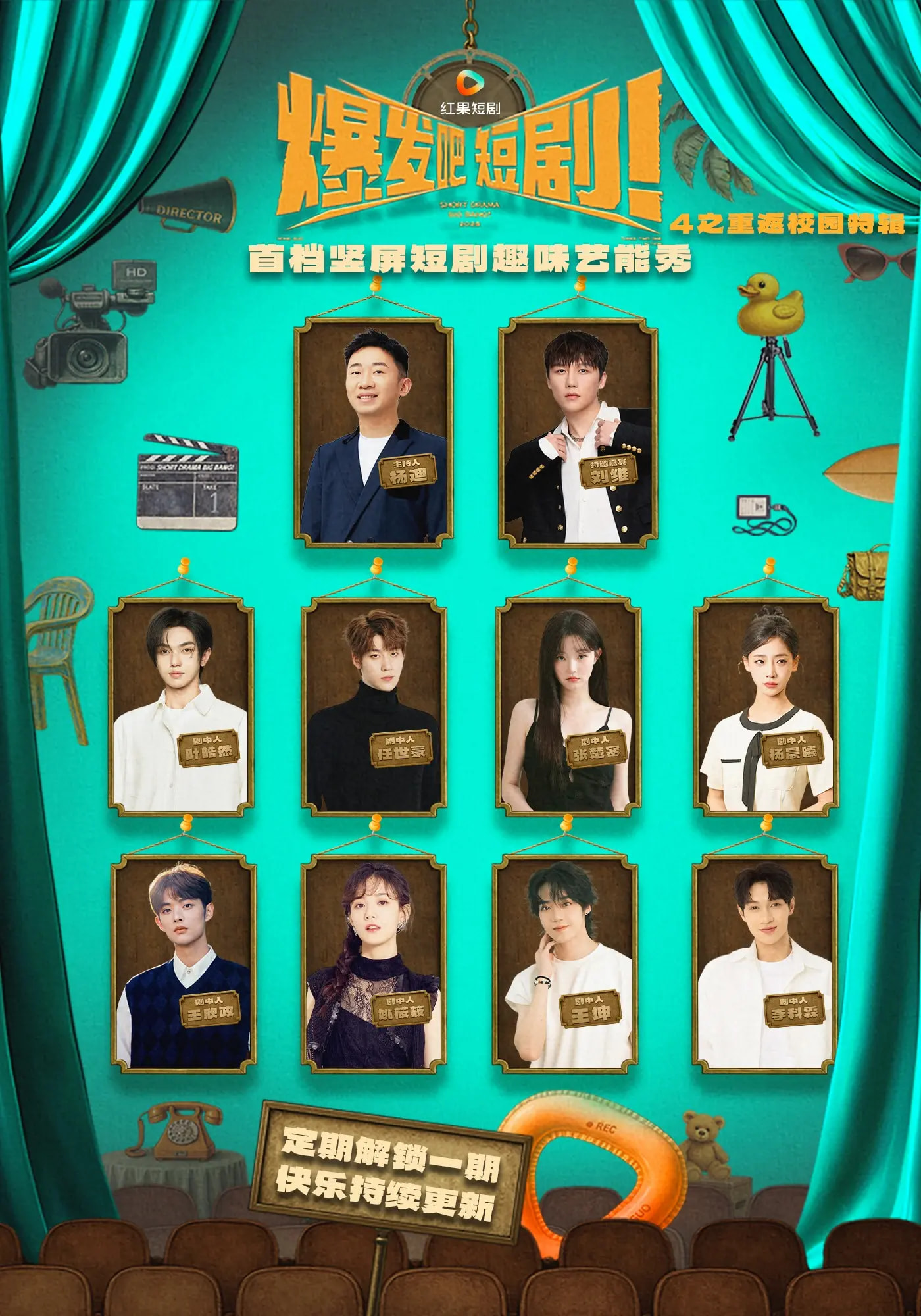 爆发吧短剧四之重返校园特辑封面图