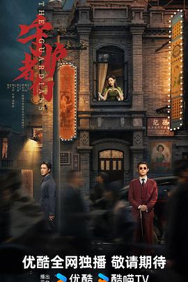 守护者们预告封面图