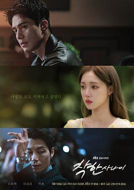 善良的他解说版