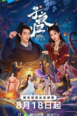 子夜归解说版封面图