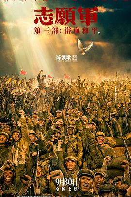 志愿军第三部：浴血和平封面图