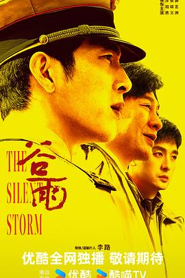 谷雨预告封面图